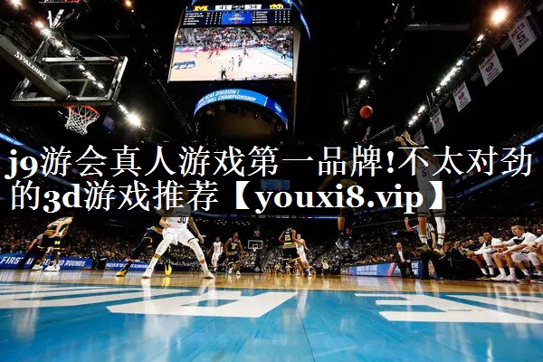 j9游会真人游戏第一品牌!不太对