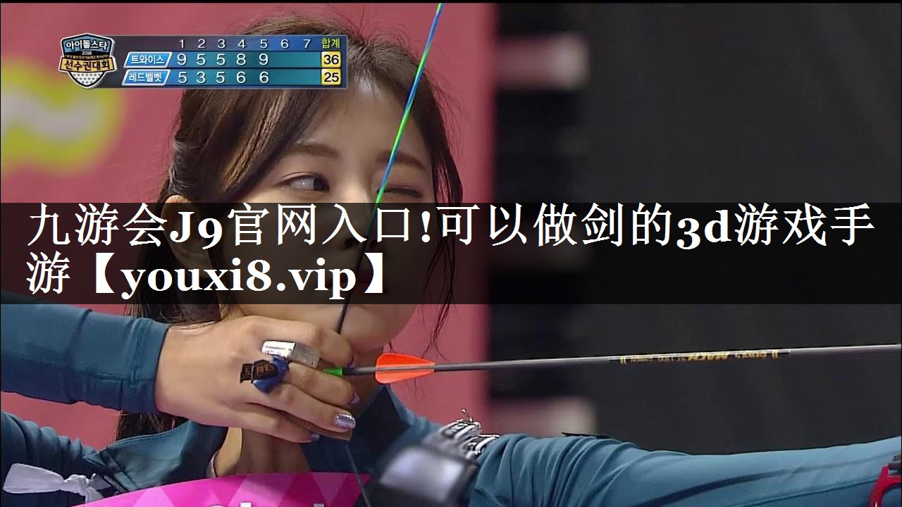 九游会J9官网入口!可以做剑的3