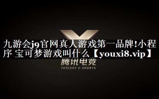 <strong>九游会j9官网真人游戏第一品牌!</strong>