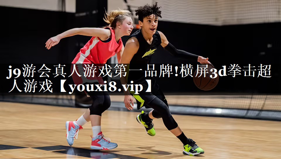 j9游会真人游戏第一品牌!横屏3