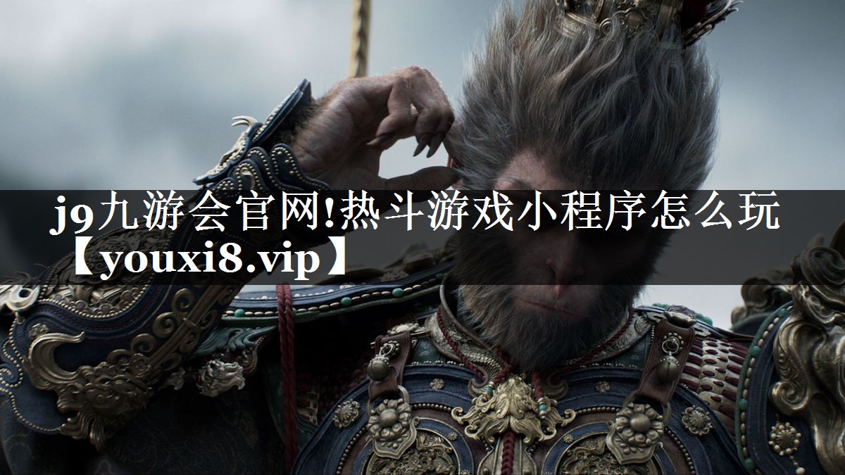 热斗游戏小程序怎么玩