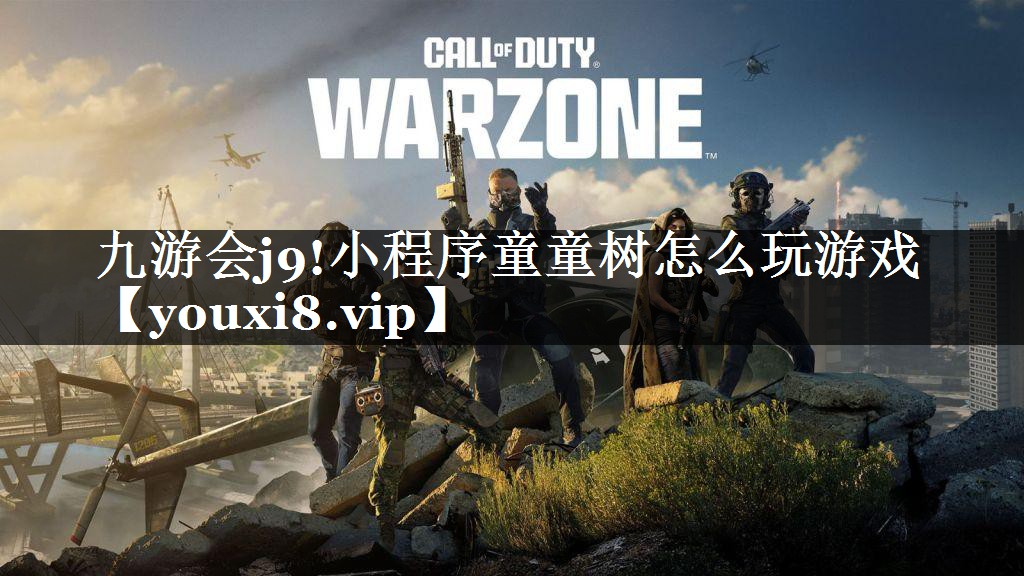 小程序童童树怎么玩游戏