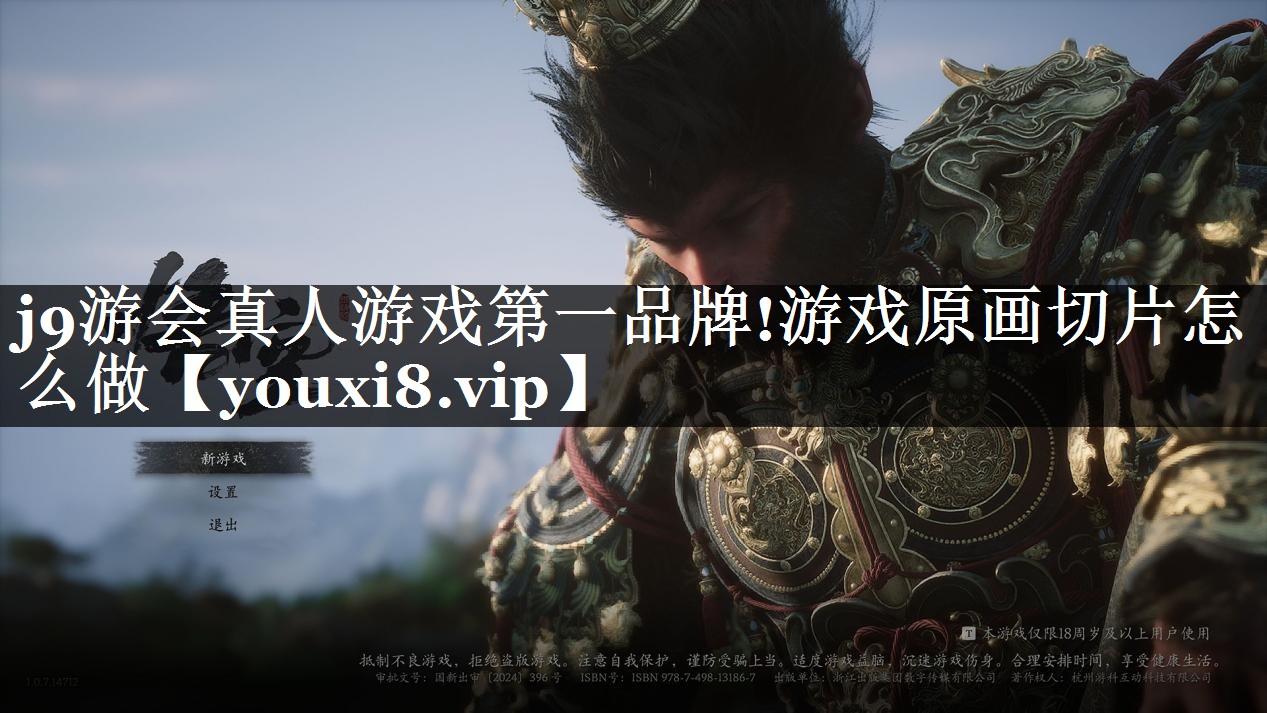 游戏原画切片怎么做